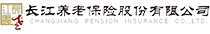长江养老保险股份有限公司